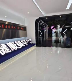 告别“有效护肤” 上海建立首个康健美学科普立异核心 专家支招科学变美