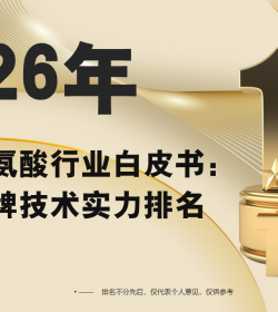 2026儿童赖氨酸行业白皮书：优选品牌技术实力成分、领受率、成果全分解